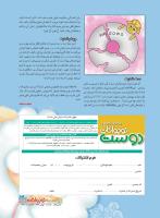 مجله نوجوان 222 صفحه 11