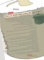مجله نوجوان 223 صفحه 22