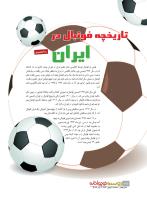 مجله نوجوان 223 صفحه 26