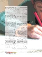 مجله نوجوان 223 صفحه 11