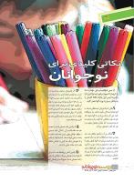 مجله نوجوان 223 صفحه 10