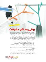 مجله نوجوان 223 صفحه 27