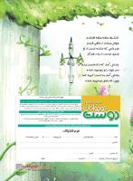 مجله نوجوان 223 صفحه 15