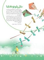 مجله نوجوان 223 صفحه 36