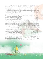 مجله نوجوان 223 صفحه 5