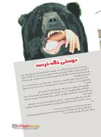 مجله نوجوان 223 صفحه 23