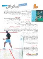 مجله نوجوان 224 صفحه 14