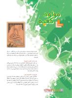 مجله نوجوان 224 صفحه 6