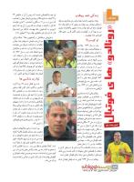 مجله نوجوان 224 صفحه 24