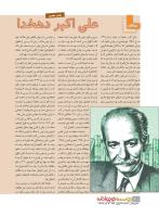 مجله نوجوان 224 صفحه 20