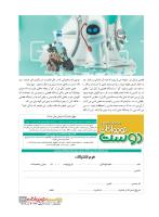 مجله نوجوان 224 صفحه 33