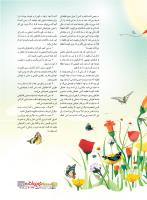 مجله نوجوان 224 صفحه 17