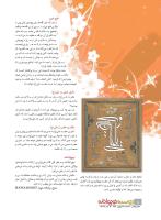 مجله نوجوان 224 صفحه 8