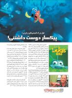 مجله نوجوان 225 صفحه 28