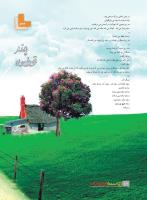 مجله نوجوان 225 صفحه 12