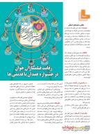 مجله نوجوان 225 صفحه 26