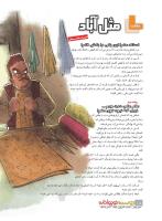 مجله نوجوان 225 صفحه 18