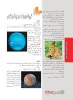 مجله نوجوان 225 صفحه 10
