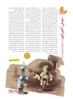 مجله نوجوان 225 صفحه 25