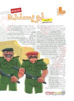 مجله نوجوان 225 صفحه 30