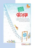 مجله نوجوان 225 صفحه 22