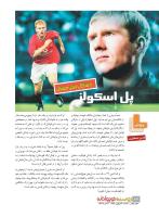 مجله نوجوان 225 صفحه 24