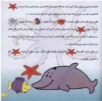 مجله خردسال 12 صفحه 21