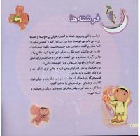 مجله خردسال 12 صفحه 8