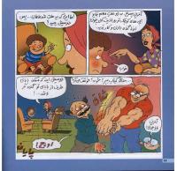 مجله خردسال 12 صفحه 16