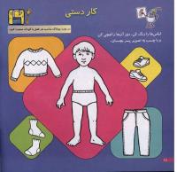 مجله خردسال 12 صفحه 18