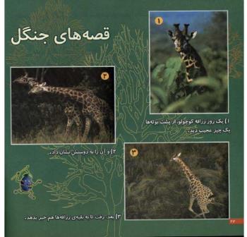 مجله خردسال 12 صفحه 22