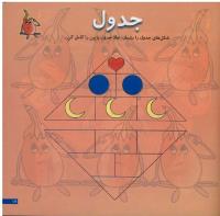 مجله خردسال 12 صفحه 17