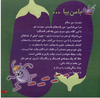 مجله خردسال 12 صفحه 3