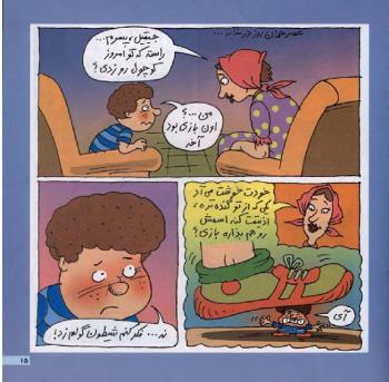 مجله خردسال 12 صفحه 15