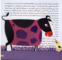 مجله خردسال 12 صفحه 5