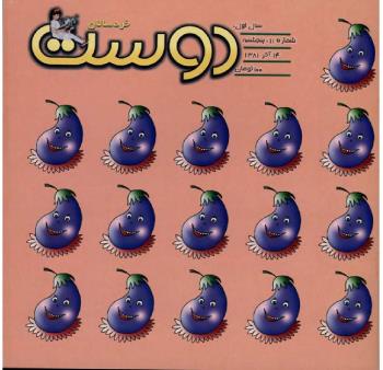 مجله خردسال 12