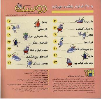 مجله خردسال 12 صفحه 2