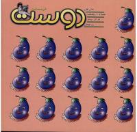 مجله خردسال 12