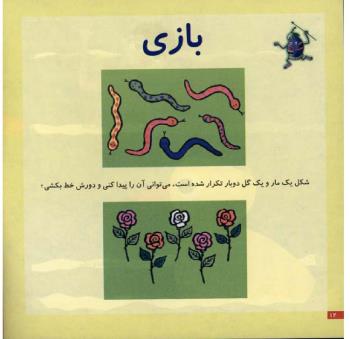 مجله خردسال 12 صفحه 12
