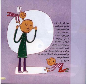 مجله خردسال 12 صفحه 9