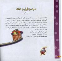 مجله خردسال 12 صفحه 24