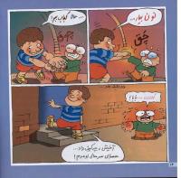 مجله خردسال 12 صفحه 14
