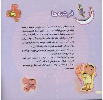 مجله خردسال 12 صفحه 8