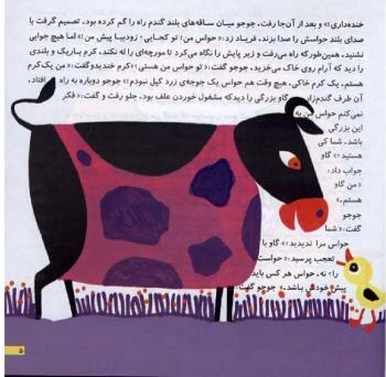 مجله خردسال 12 صفحه 5