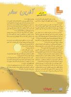 مجله نوجوان 226 صفحه 12
