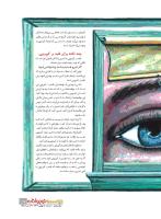 مجله نوجوان 226 صفحه 17