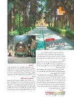 مجله نوجوان 226 صفحه 22
