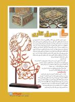 مجله نوجوان 226 صفحه 33
