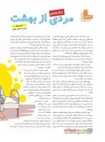 مجله نوجوان 226 صفحه 30