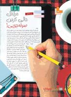 مجله نوجوان 226 صفحه 24